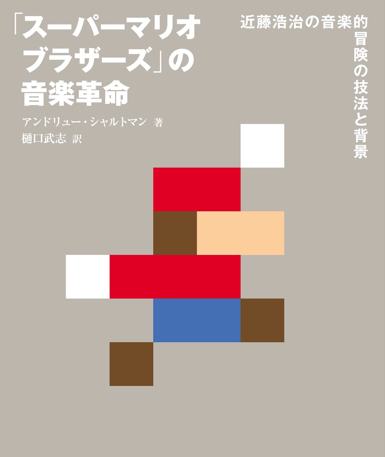 Koji Kondo’s Super Mario Bros. Soundtrack Cover